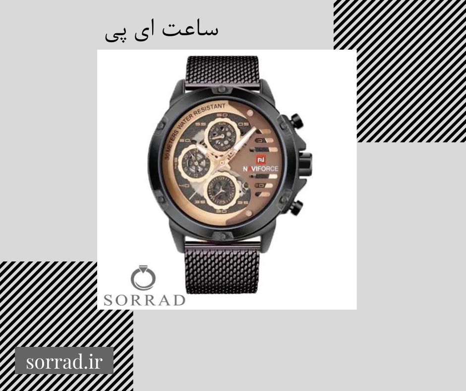 ساعت نیوی فورس